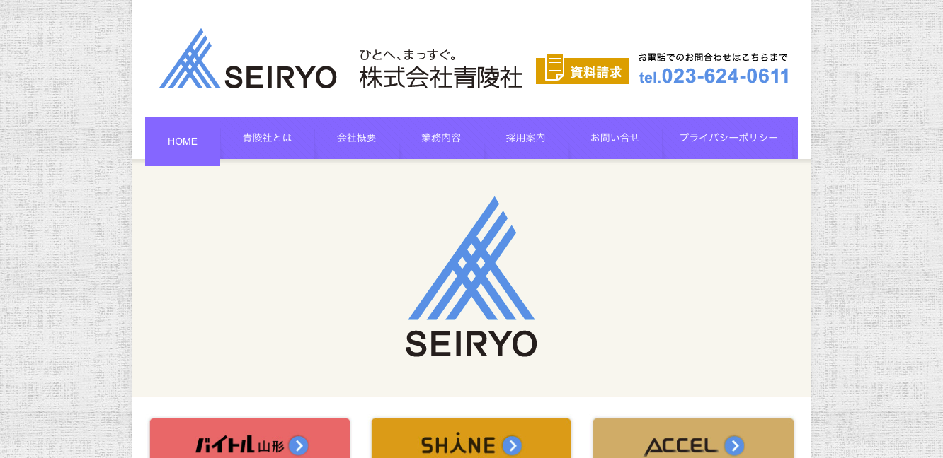 株式会社青陵社の株式会社青陵社サービス