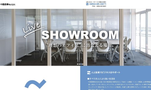 中島商事株式会社のOA機器サービスのホームページ画像