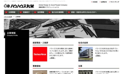 株式会社バウハウス丸栄の店舗デザインサービスのホームページ画像
