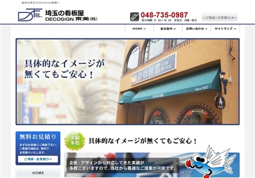 DECOSIGN東美株式会社のDECOSIGN東美サービス