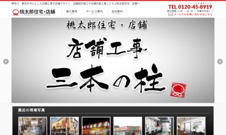 有限会社染谷産業の店舗デザインサービスのホームページ画像