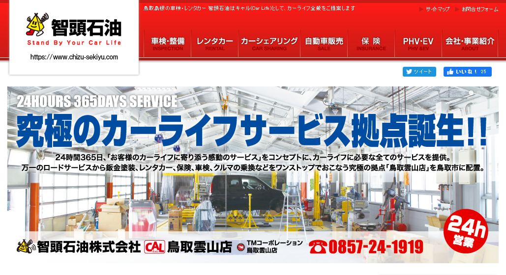 智頭石油株式会社の智頭石油株式会社サービス