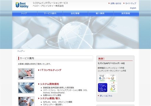 ベスト・アビィリティー株式会社のベスト・アビィリティー株式会社サービス
