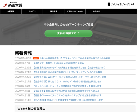 Web本舗のWeb本舗サービス