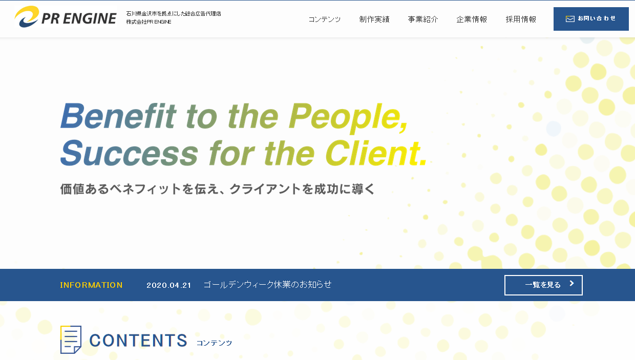 株式会社PR ENGINEの株式会社PR ENGINEサービス