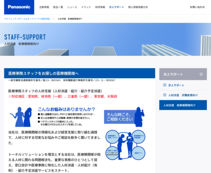 PHCメディコム株式会社のＰＨＣメディコム株式会社サービス