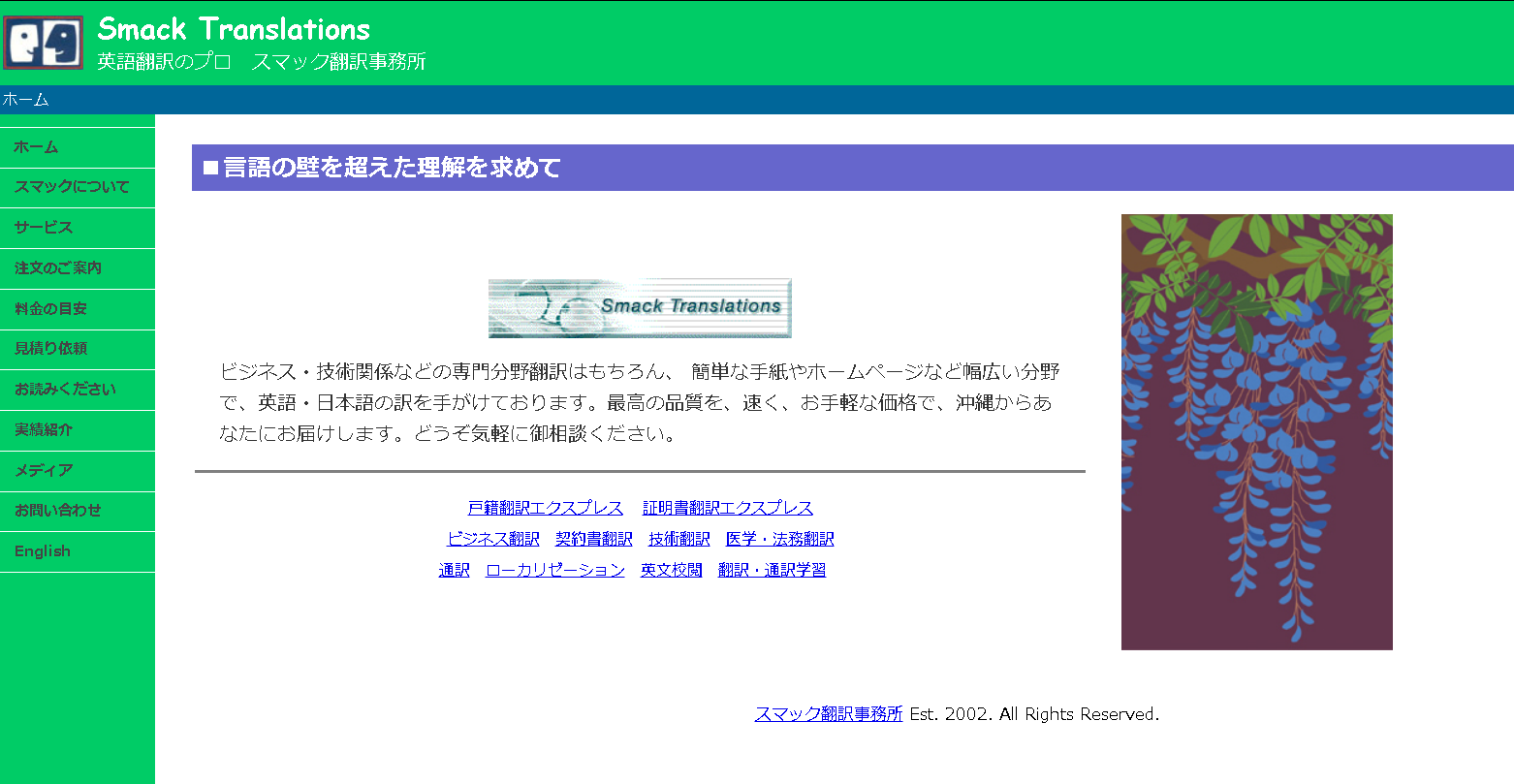 スマック翻訳事務所のスマック翻訳事務所サービス