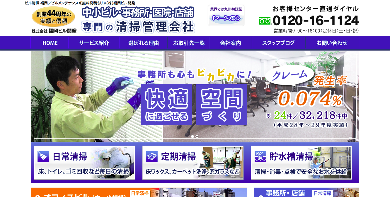 株式会社福岡ビル開発の福岡ビル開発サービス