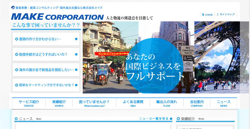 株式会社メイクの株式会社メイクサービス