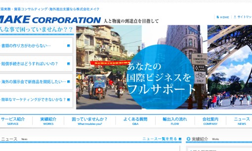 株式会社メイクの通訳サービスのホームページ画像