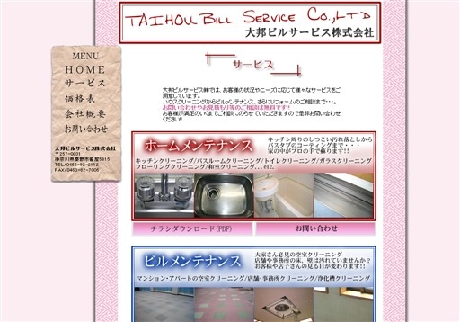 大邦ビルサービス株式会社の大邦ビルサービスサービス