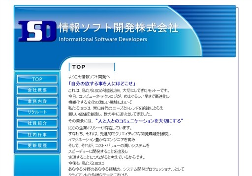 情報ソフト開発株式会社の情報ソフト開発株式会社サービス