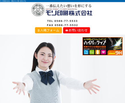 モリ印刷株式会社のモリ印刷サービス