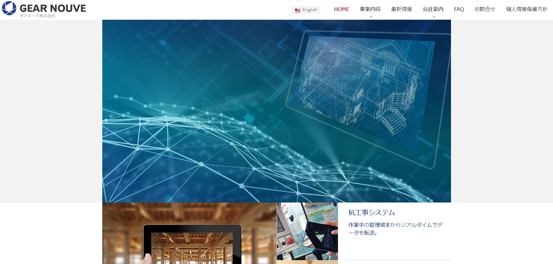 ギアヌーヴ株式会社のギアヌーヴサービス