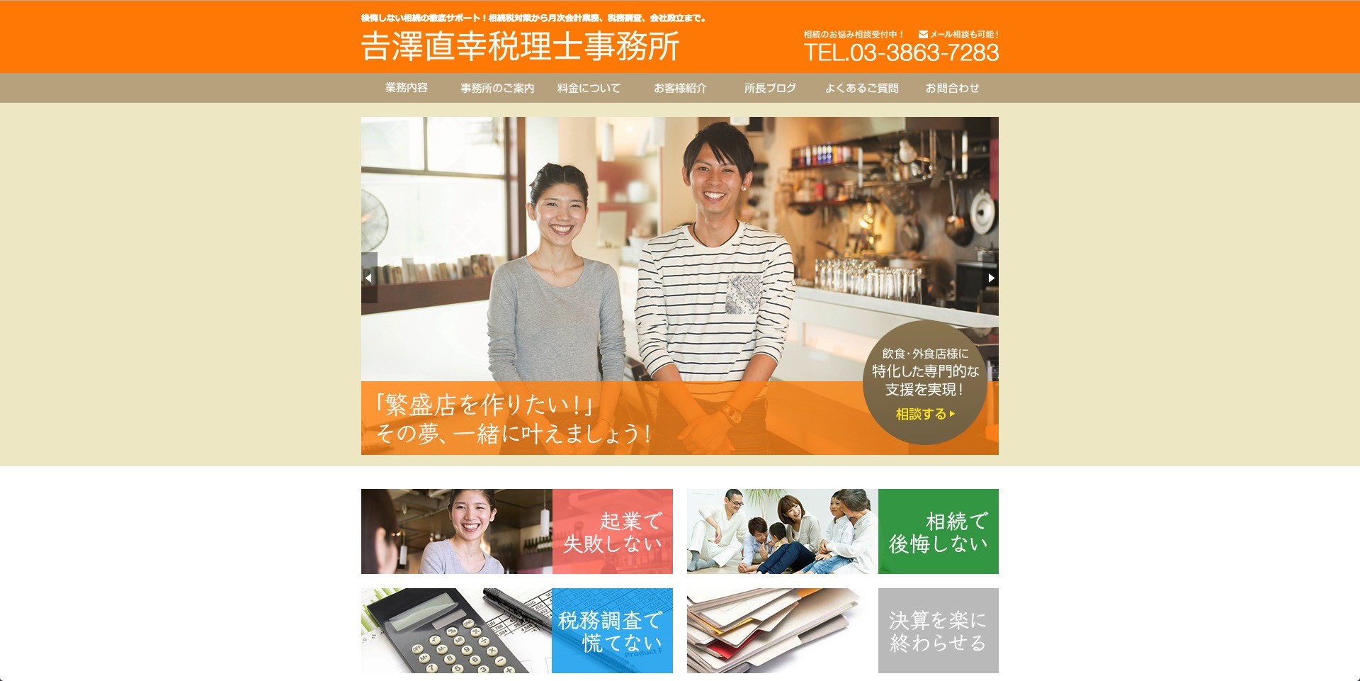 吉澤直幸税理士事務所の吉澤直幸税理士事務所サービス