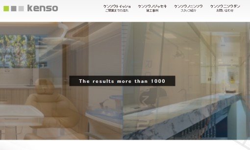 株式会社建創の店舗デザインサービスのホームページ画像