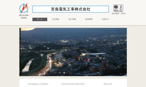 宮島電気工事株式会社の電気工事サービスのホームページ画像