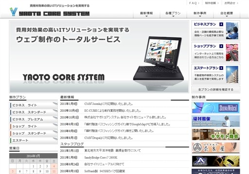 株式会社ヤオトコアシステムのヤオトコアシステムサービス