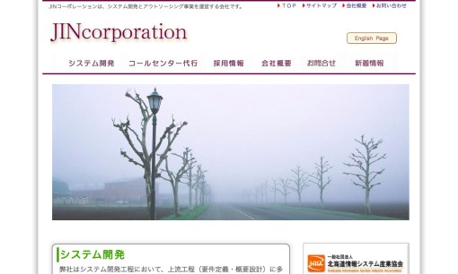 ジンコーポレーション株式会社のコールセンターサービスのホームページ画像