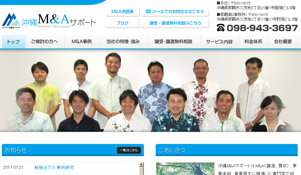 株式会社沖縄M&Aサポートの株式会社沖縄M&Aサポートサービス