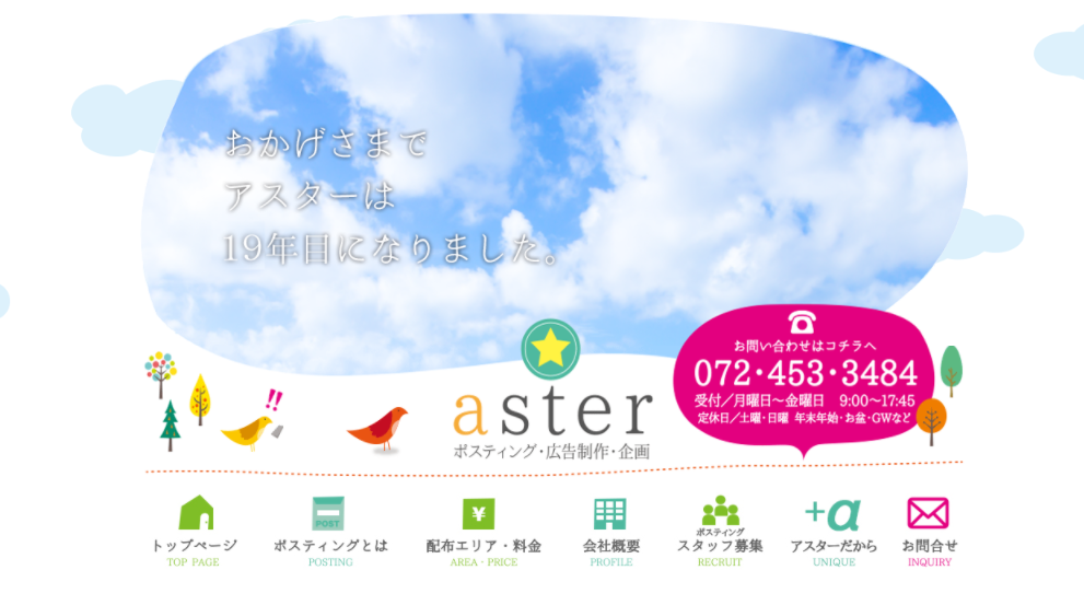 aster株式会社のaster株式会社サービス