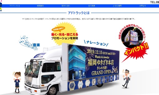 株式会社三和美研の交通広告サービスのホームページ画像