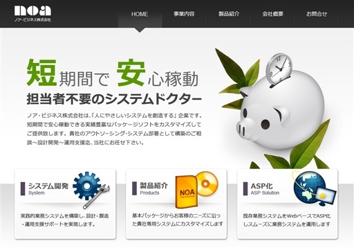 ノア・ビジネス株式会社のノア・ビジネス株式会社サービス