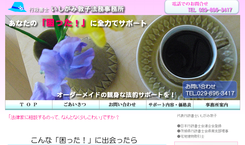 いしがみ敦子法務事務所のいしがみ敦子法務事務所サービス