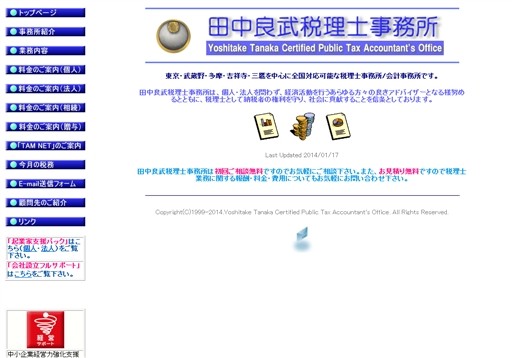田中良武税理士事務所の田中良武税理士事務所サービス