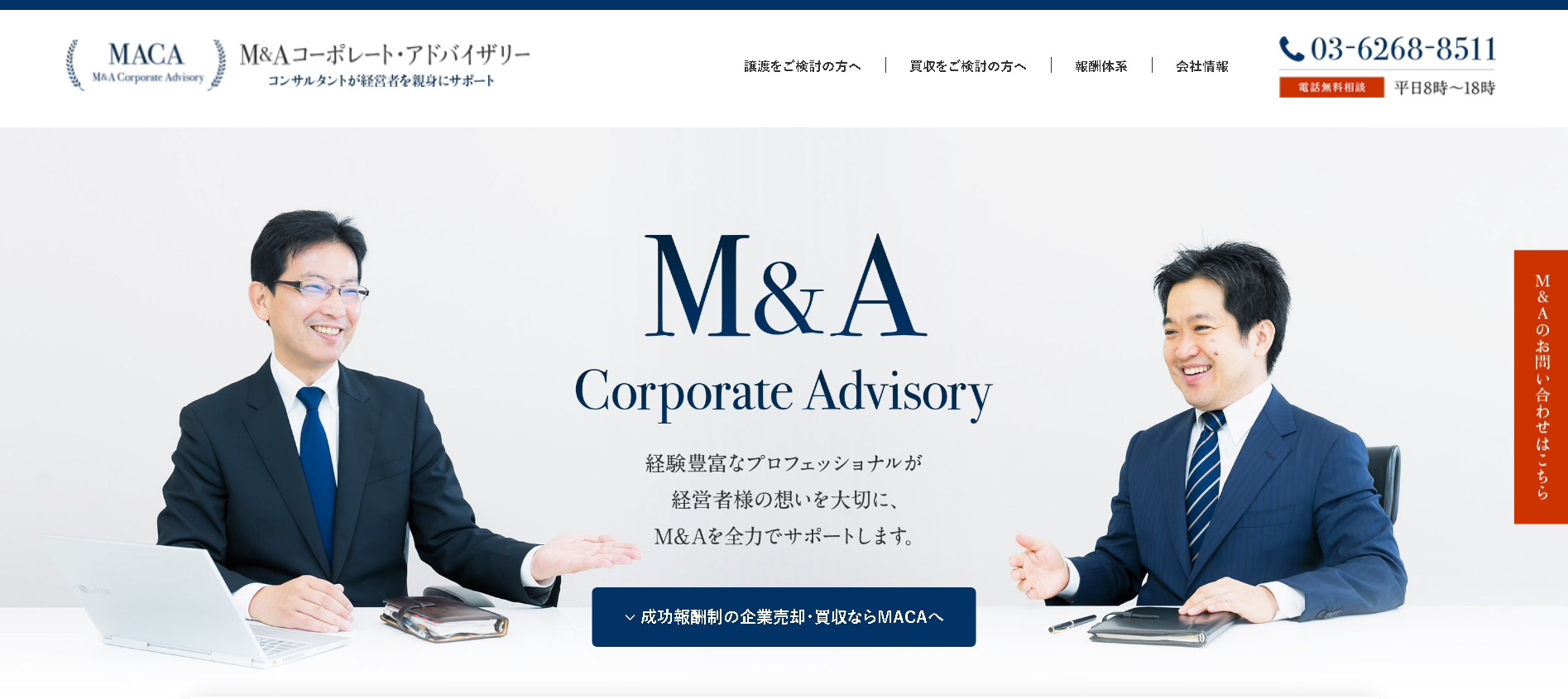 株式会社M&Aコーポレート・アドバイザリーのM&Aコーポレート・アドバイザリーサービス