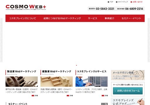 株式会社コスモブレインズの株式会社コスモブレインズサービス