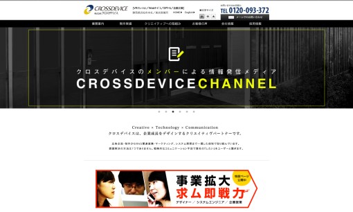 株式会社クロスデバイスのリスティング広告サービスのホームページ画像