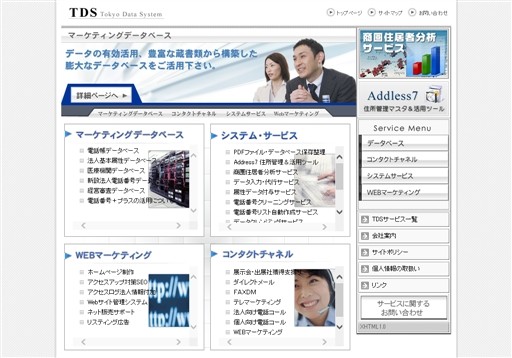 株式会社TDSの株式会社TDSサービス