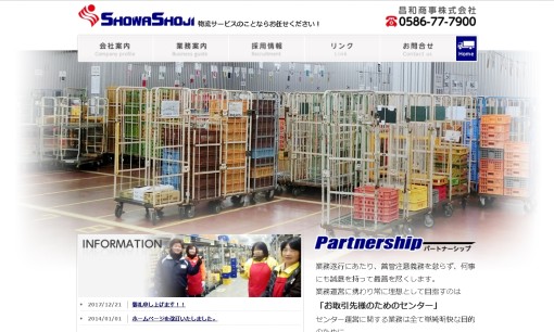 昌和商事株式会社の物流倉庫サービスのホームページ画像