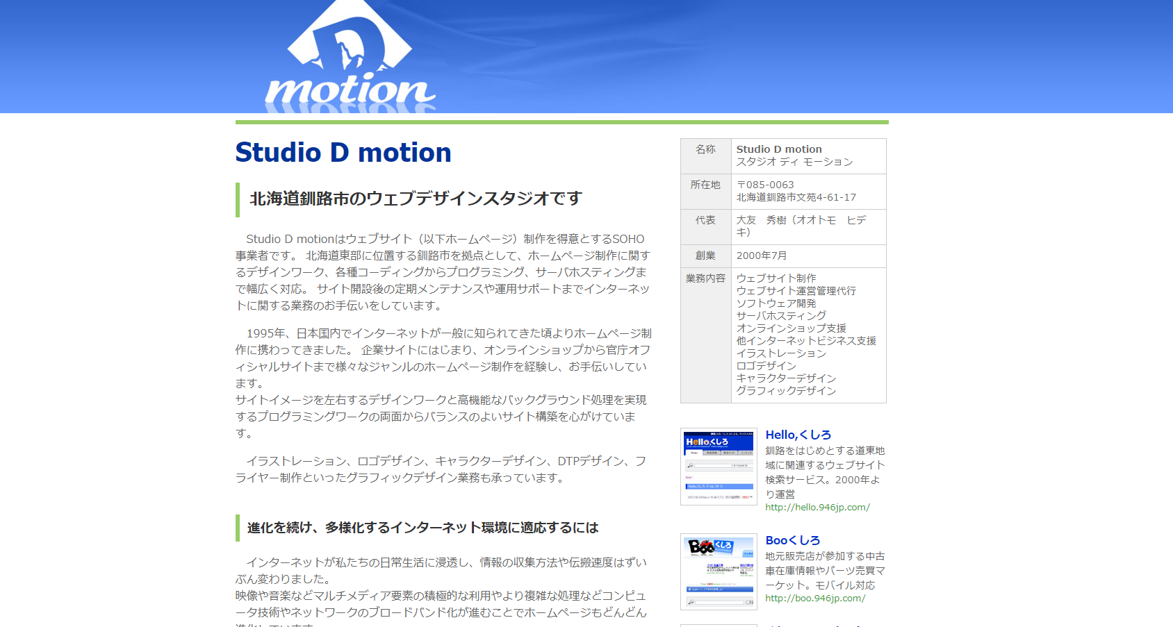 Studio D motionのStudio D motionサービス