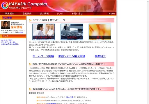有限会社林コンピュータの有限会社林コンピュータサービス