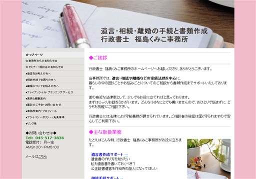 行政書士 福島くみこ事務所の行政書士福島くみこ事務所サービス