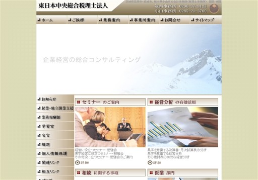 東日本中央総合税理士法人の東日本中央総合税理士法人サービス