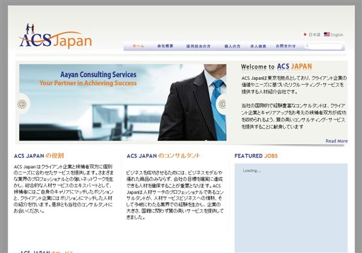 ACS Japan株式会社のACS Japan株式会社サービス