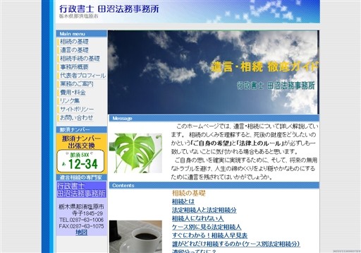 行政書士 田沼法務事務所の行政書士田沼法務事務所サービス
