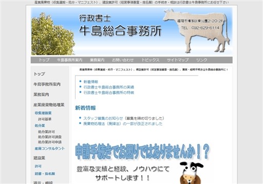 行政書士牛島総合事務所の行政書士牛島総合事務所サービス