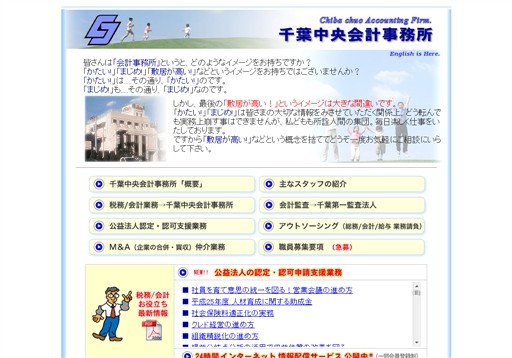 千葉中央会計事務所の千葉中央会計事務所サービス