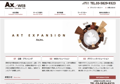 株式会社アックスの株式会社アックスサービス