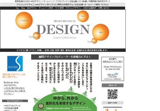 有限会社サクセスのサクセスサービス