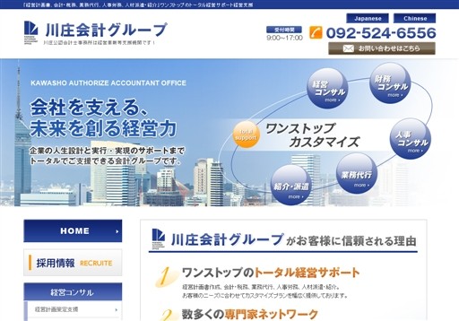 川庄会計グループの川庄会計グループサービス