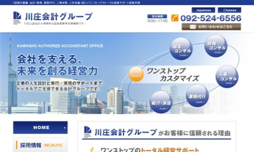 川庄会計グループの税理士サービスのホームページ画像