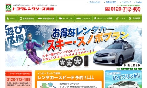 株式会社トヨタレンタリース兵庫のカーリースサービスのホームページ画像