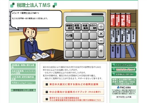 伊藤税務会計事務所の伊藤税務会計事務所サービス