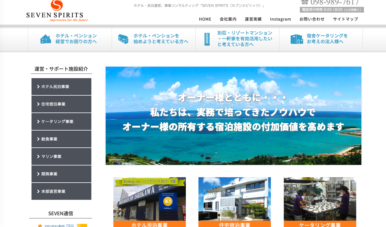 株式会社SEVEN SPIRITSの店舗コンサルティングサービスのホームページ画像