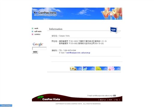 Canpas VistaのCanpas Vistaサービス